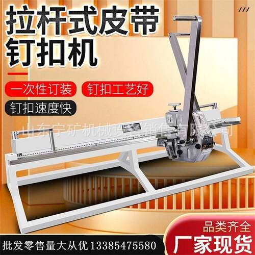 矿用拉杆式钉扣机T12LD手动机械订扣机T12LD-1000-1200皮带钉扣机