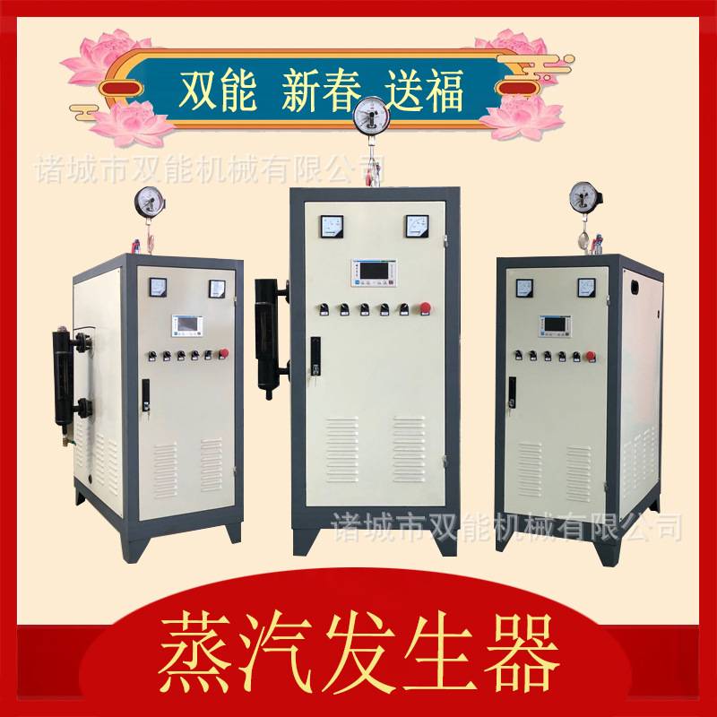 72kw电加热蒸汽发生器酒店餐厅食堂消毒餐具灭菌消毒柜配套锅炉