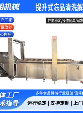 按需定制恒温气泡解冻机肉制品水产品冻盘鸡翅猪蹄深加工设备厂家