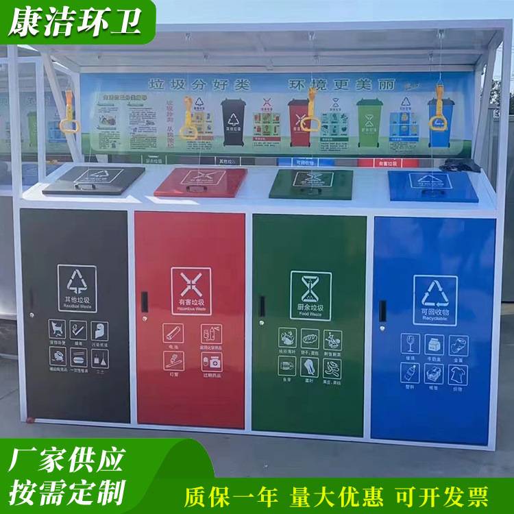 康洁 分类垃圾收集亭 四分类移动垃圾亭厂家生产