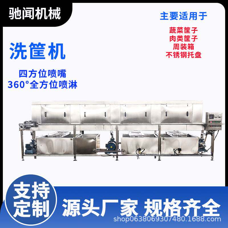 全自动水循环高压喷淋洗框机水果塑料框清洗设备喷淋去油污洗筐机