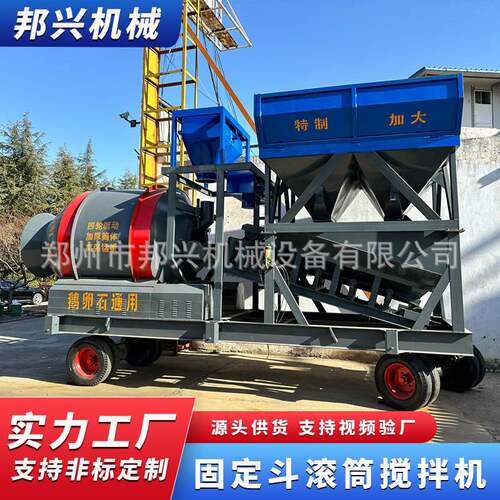 固定斗混凝土搅拌机水泥混凝土工地用全自动搅拌机水泥砂浆搅拌机