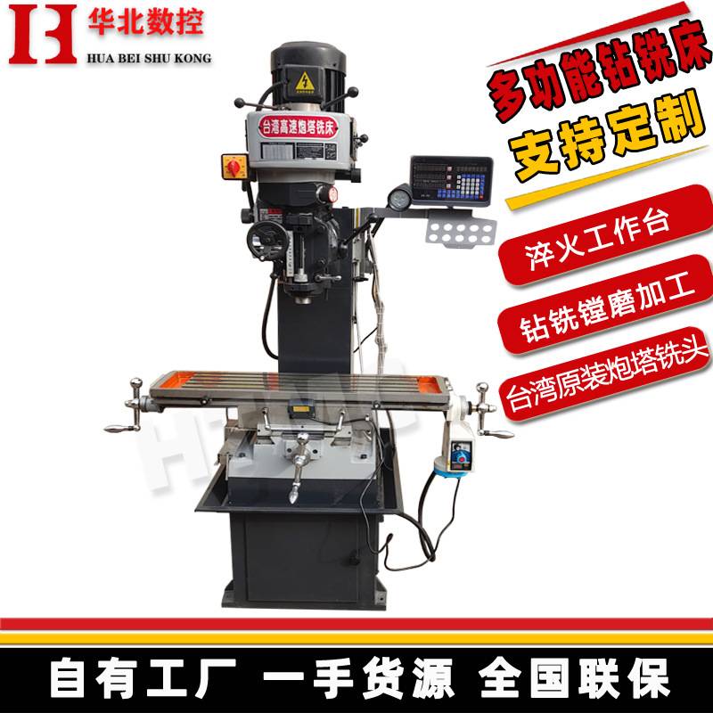 多功能钻铣床ZX7124 小型经济款钻床 高速钻铣床台湾炮塔铣头立钻