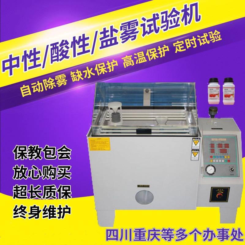 盐雾试验机酸性盐雾试验箱铜加速盐雾机腐蚀老化试验机中性测试仪