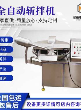 125型高速斩拌机厂家 QQ豆干斩拌机 千叶豆腐斩拌机商用