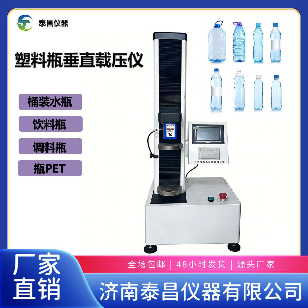水瓶垂直载压仪 自动顶压测试仪 PET塑料瓶饮料瓶易拉罐顶压仪