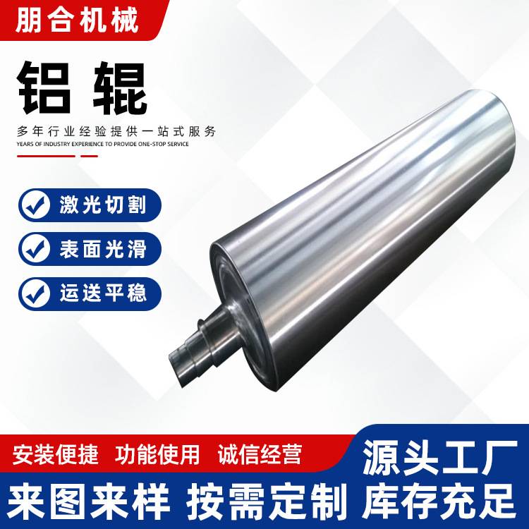 吹膜机印刷机制袋机电镀镀铬 光棍铝导辊加工 印刷机铝导辊
