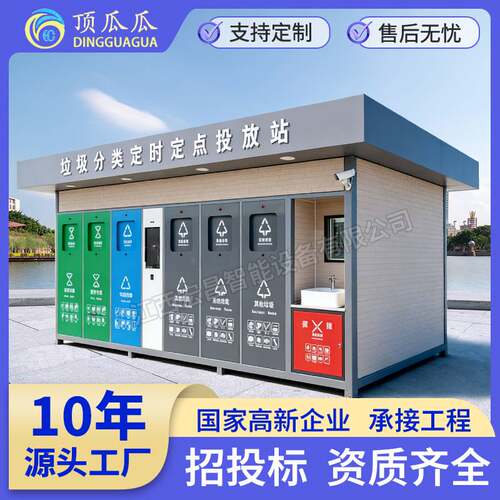 定制智能垃圾房小区垃圾回收站可移动收集屋垃圾房投放点厂家直销