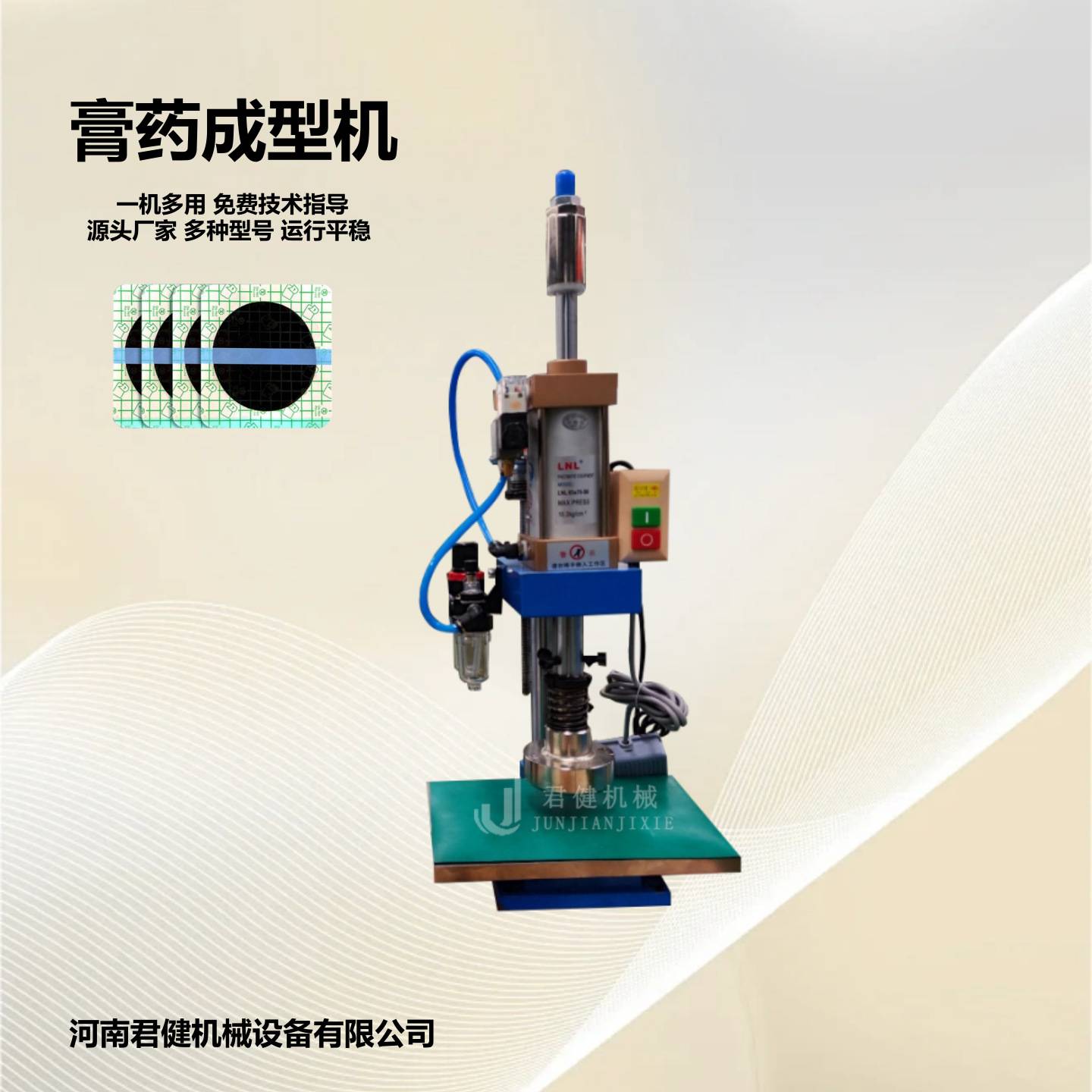 膏药液压成型机 中药外用药膏生产设备 家用药贴摊涂压片成型机图片