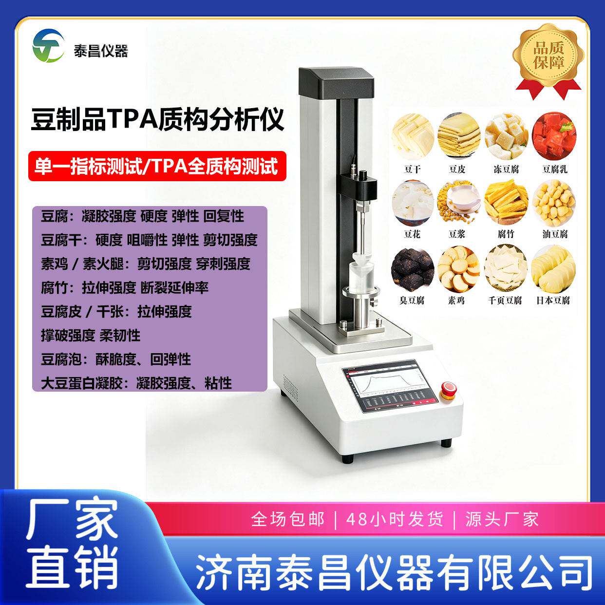 豆腐豆干硬度回复性咀嚼性测试仪 豆腐大豆蛋白凝胶强度质构仪