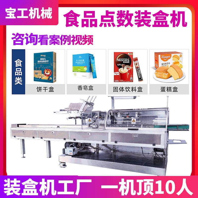 高速无序理料条包点数装盒机全自动咖啡粉蛋白粉包装机食品装盒机