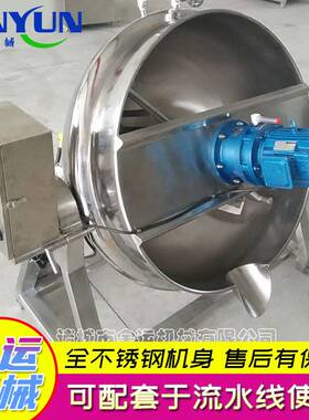 厂家供应 100L电加热导热油全钢支架夹层锅 大型搅拌蒸煮设备