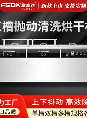 富嘉达超声波清洗机半导体光学光电镜片电镀氧化抛动式大功率清洗