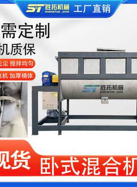 复合肥不锈钢螺带混合机1.5吨卧式拌料机堵漏王卧式搅拌机混料机