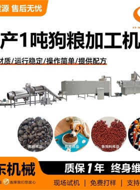 时产1吨狗粮加工设备 厂家整套出口宠物饲料全自动生产线