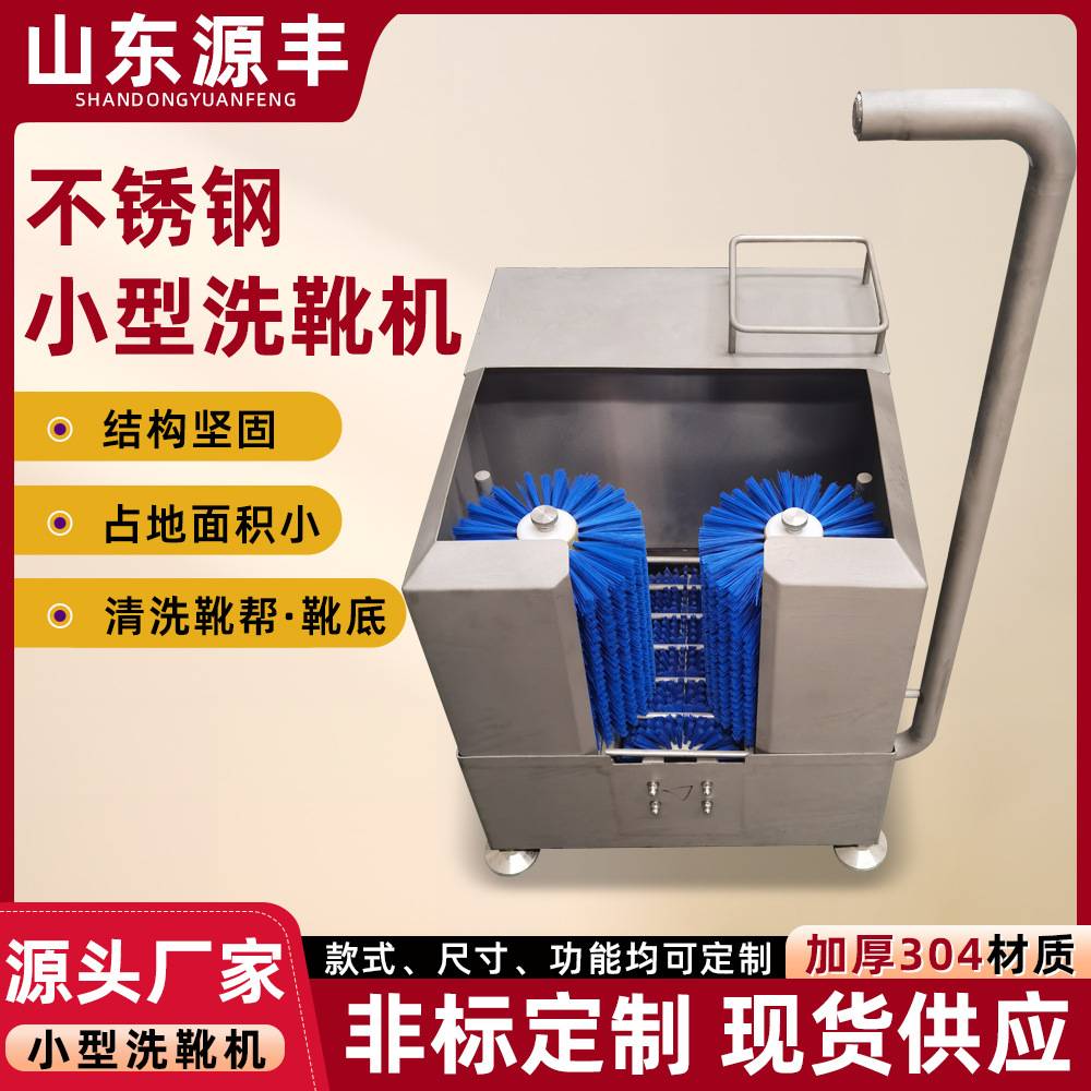 洗靴机单脚式 自动小型不锈钢洗鞋机食品厂 智能鞋底靴帮清洗机