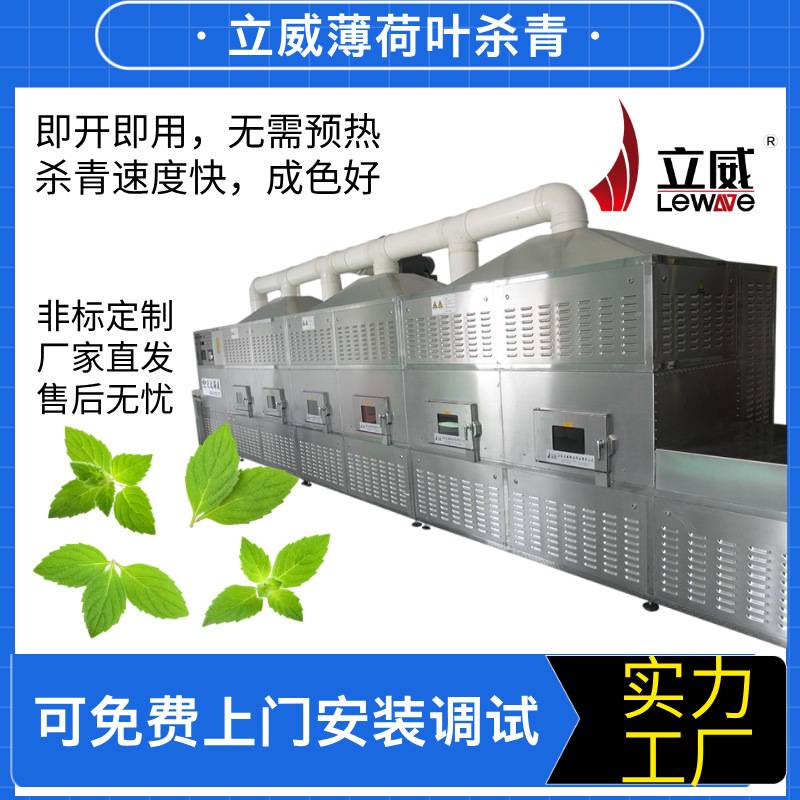 微波乌龙茶杀青正山小种红茶干燥 薄荷茶杀青成色好智能化机器