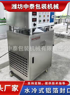 水冷式铝箔封口机 润滑油自动铝箔封口机 在线式铝箔连续封口机