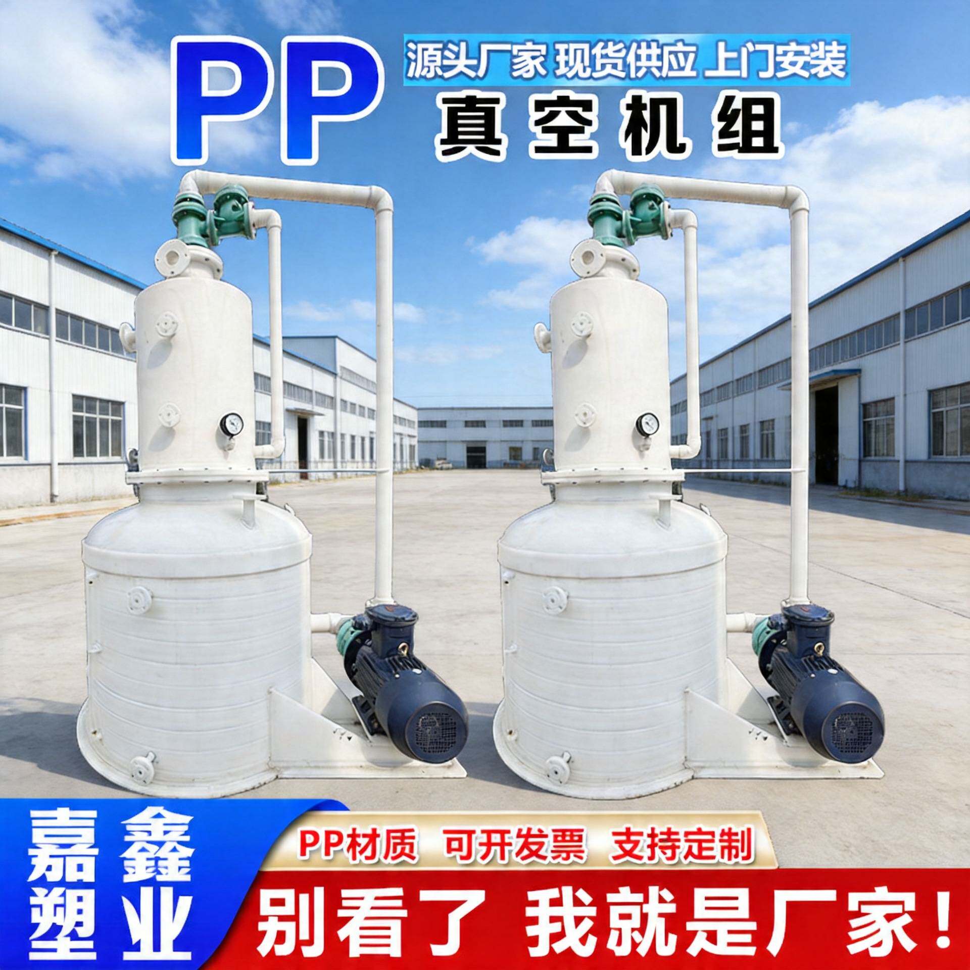 PP立式环保型真空机组立式耐腐蚀设备化工实验室用聚丙烯真空机组