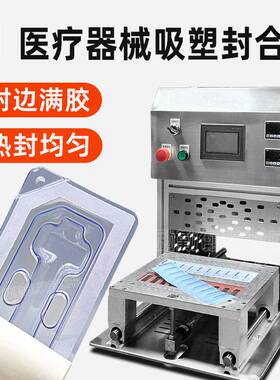 医疗器械吸塑封合机特卫强纸泡壳热封机点刺针硬吸塑盒封口机定制