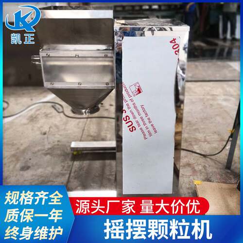 藕粉摇摆制粒机 冲剂颗粒机板蓝根摇摆造粒机 辣椒粉制粒设备