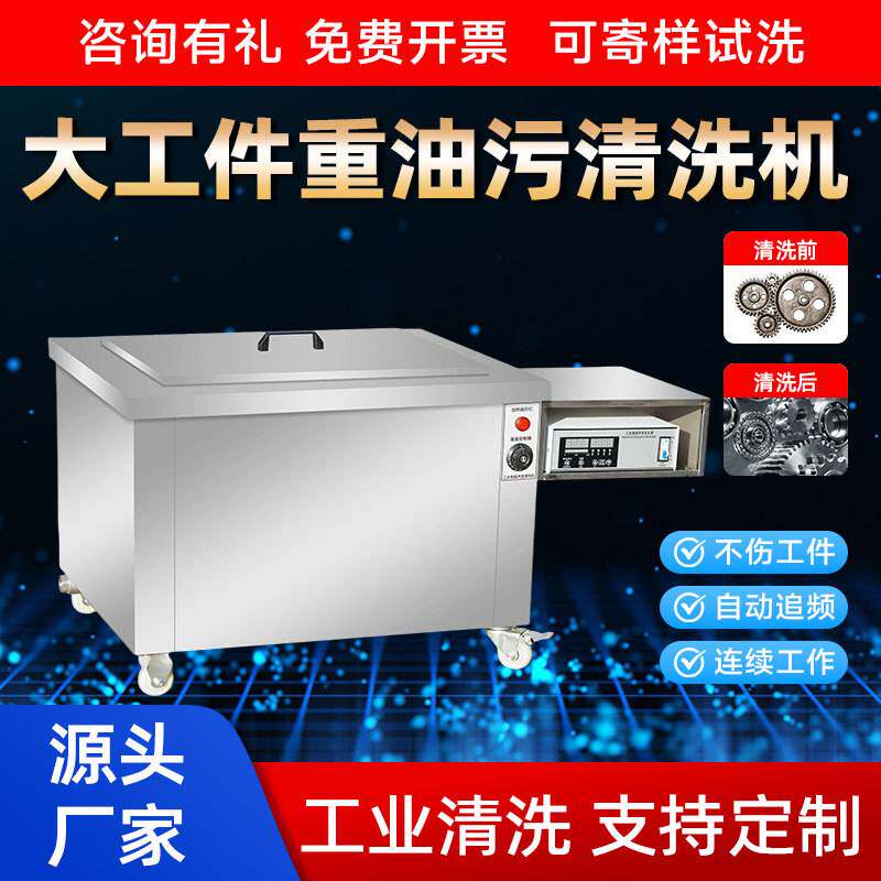 单槽超声波清洗机五金汽修零件除油除锈清洁机渔轮轴承清洗机工厂