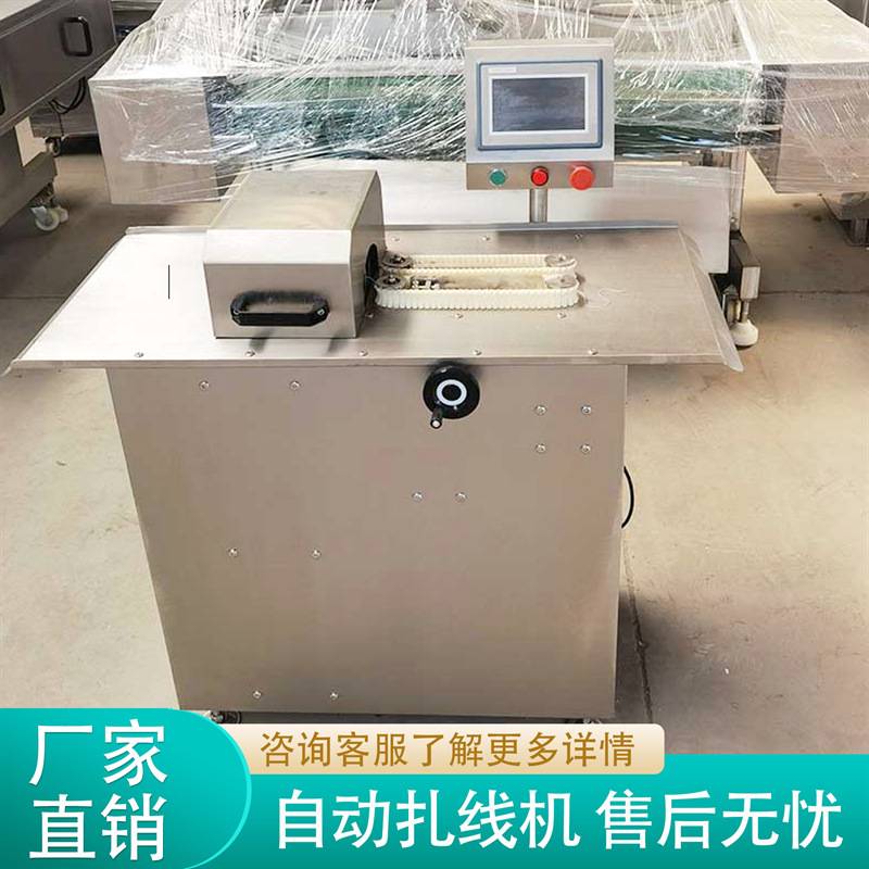 五花肉肠扎扣设备商用电动牛肉肠捆线机不锈钢猪肉肠全自动打结机