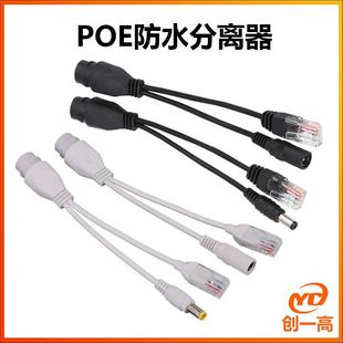 直通型交换机防水分离器POE12V监控网络设备供电模块转接头黑白色