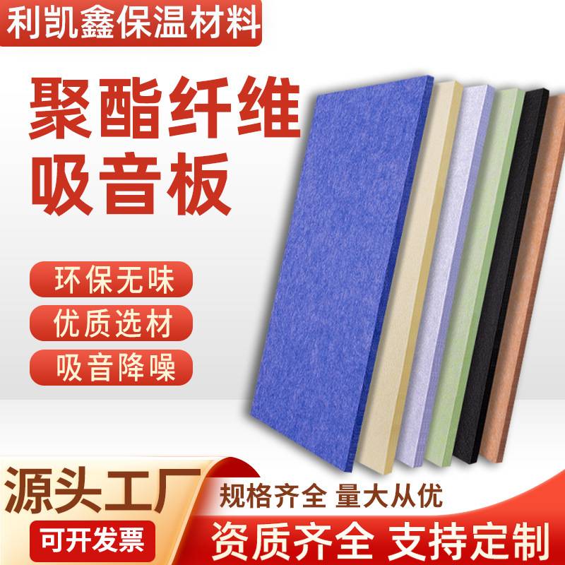 聚酯纤维吸音板毛毡会议室影院墙面背胶家用吊顶卧室隔音棉用
