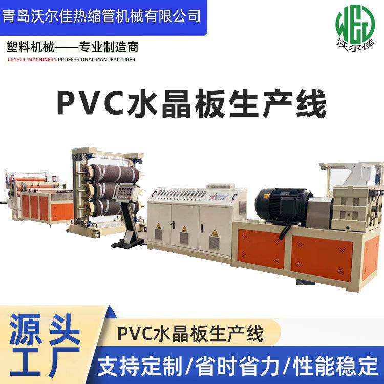 定制 PVC水晶板生产线 PVC透明片材软门帘设备 塑料片材挤出机