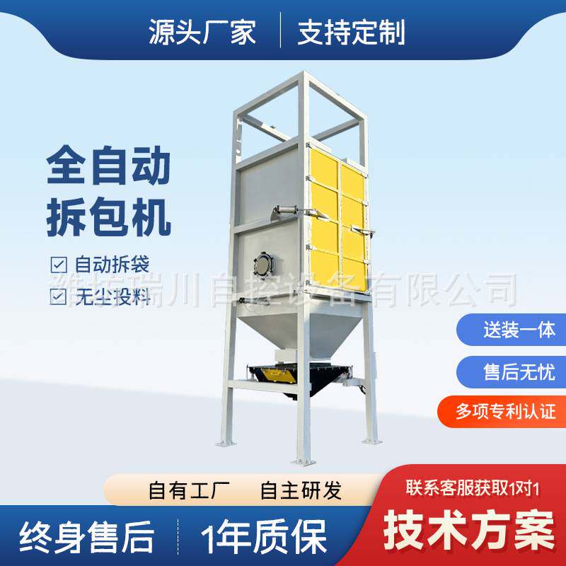 石化原料负压输送拆包机碳酸钙正压输送拆包机粗面粉全自动拆包机