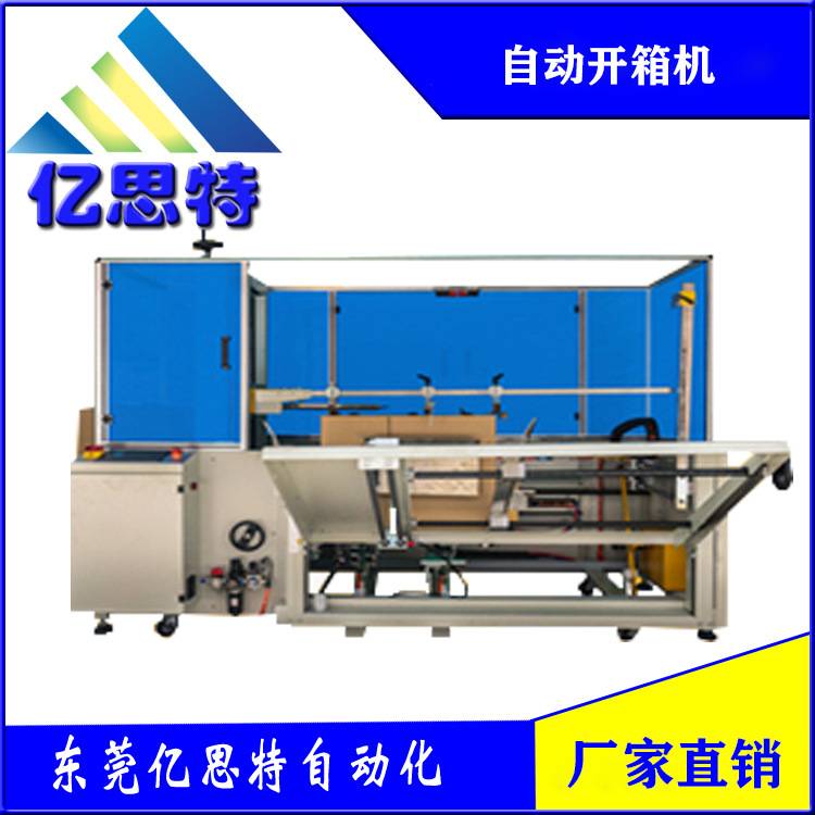 可定制自动包装开箱机 降低成本自动化工厂码垛后道包装产线设备