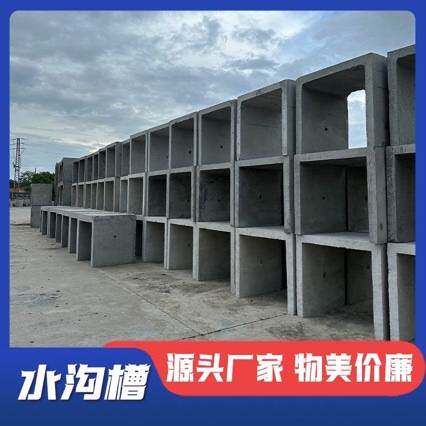 山东生产厂家 水泥U型槽 钢筋混凝土导水槽 砼排水沟 预制水沟