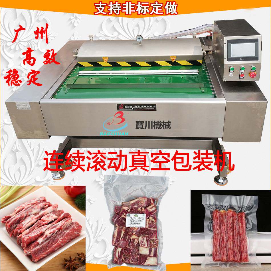 连续滚动式真空包装机 猪肉牛肉腊肉鸡腿辣条花生大豆真空封口机
