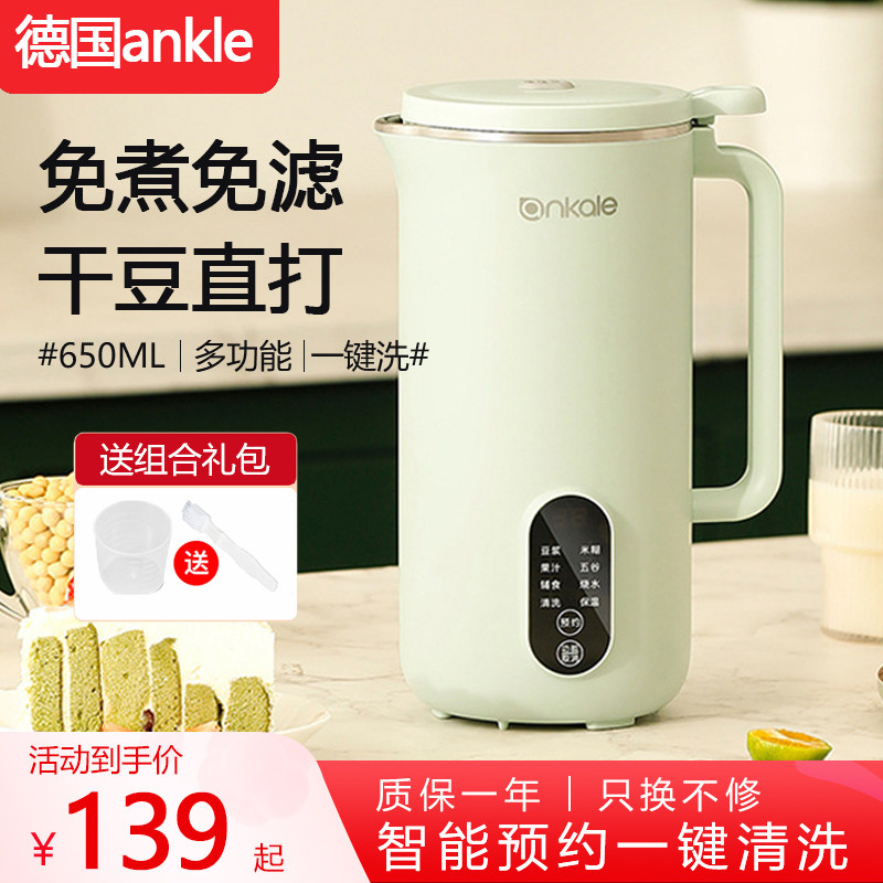 德国ankale破壁豆浆机家用全自动免煮榨汁辅食免过滤多功能料理机怎么看?