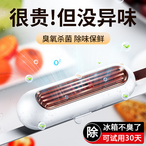 冰箱除味器臭氧空气净化