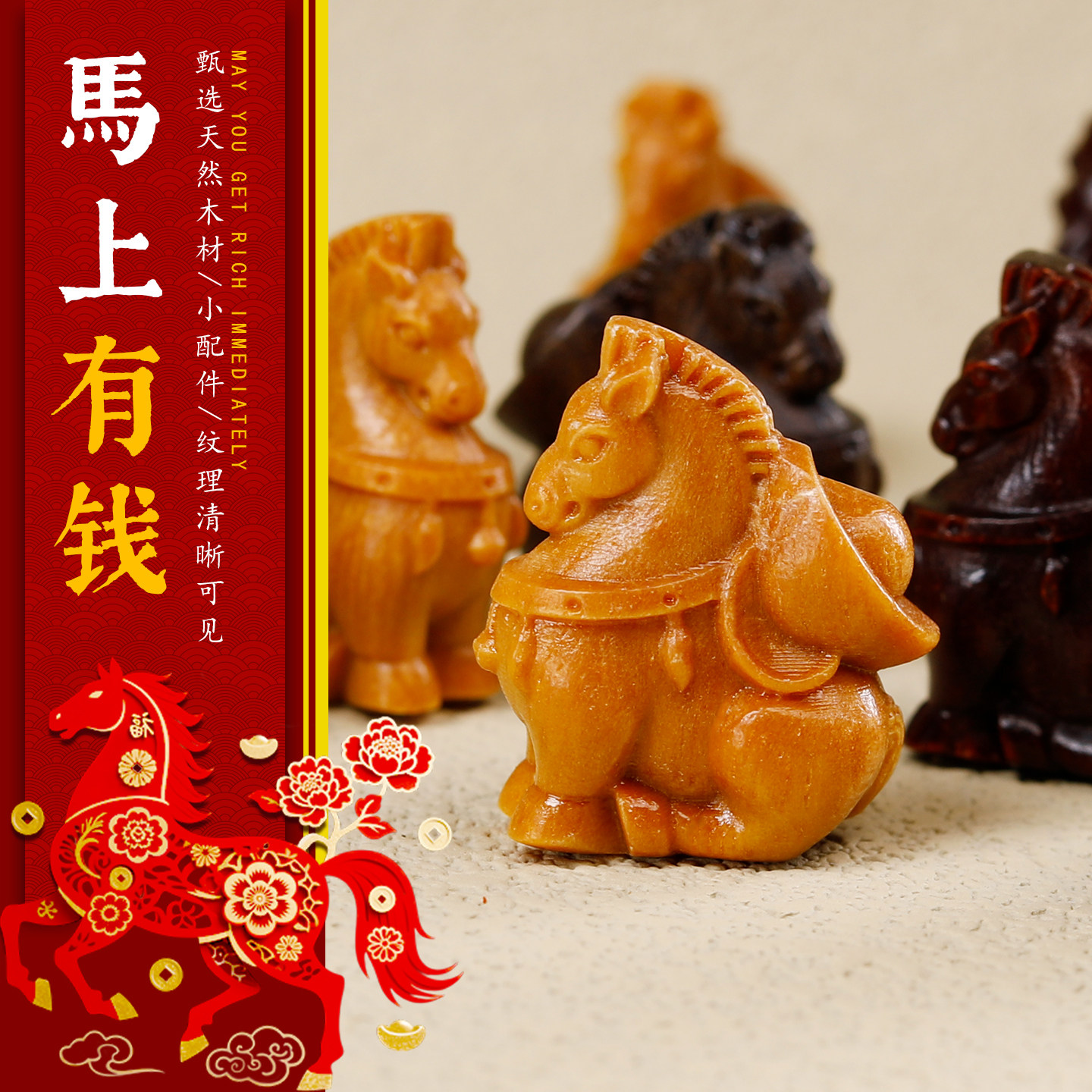 天然木质马上有钱挂件DIY钥匙扣生肖马吊坠小众木作手机包包配饰