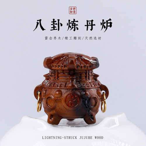 天然雷击枣木精工雕刻炼丹炉吊坠