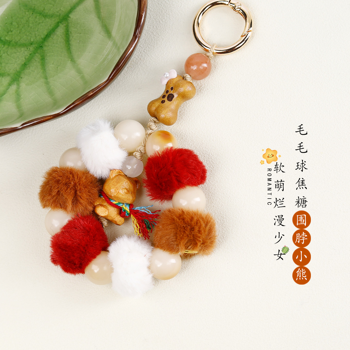 创意毛绒圆球手机挂链diy实木小熊仔钥匙扣挂件新款韩版包包挂饰,节庆用品/礼品,钥匙扣,淘宝优惠券,粉丝福利购,淘宝优惠卷