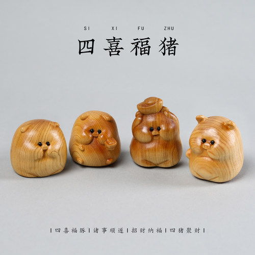 崖柏四喜福猪招财木雕摆件