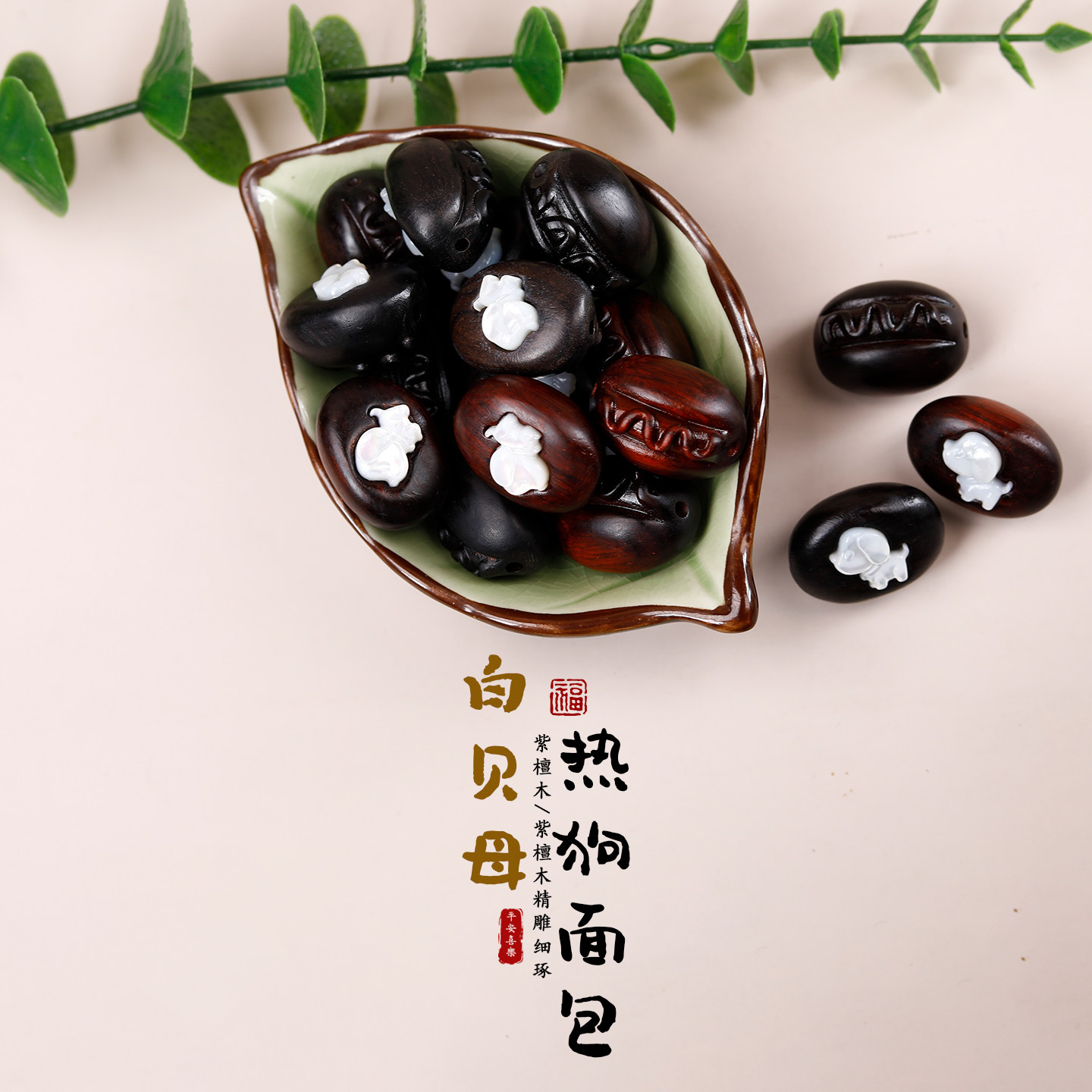 黑檀木雕刻动物镶嵌白贝母配件DIY个性饰品手串项链小狗隔珠配饰