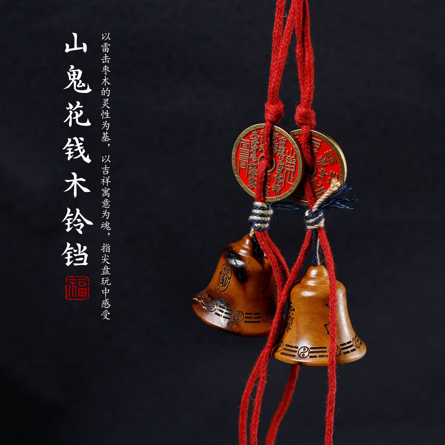 天然雷击枣木雕刻铃铛挂件钥匙扣包包挂坠男女款流苏挂件车载饰品