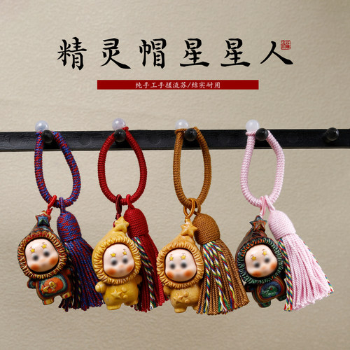 实木雕卡通人DIY流苏钥匙扣挂件