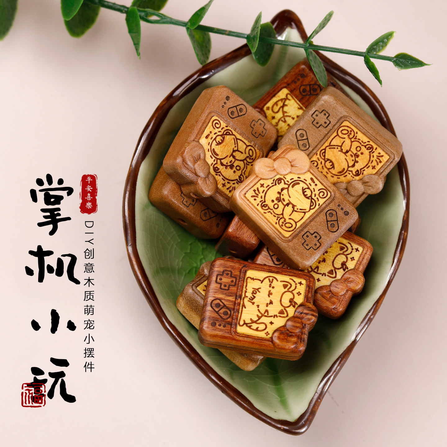 桃木雕刻卡通猫咪游戏机文玩配件diy手工编织手机链钥匙扣包挂件