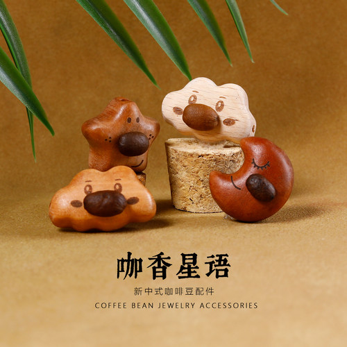 咖啡豆钥匙扣配饰diy卡通可爱