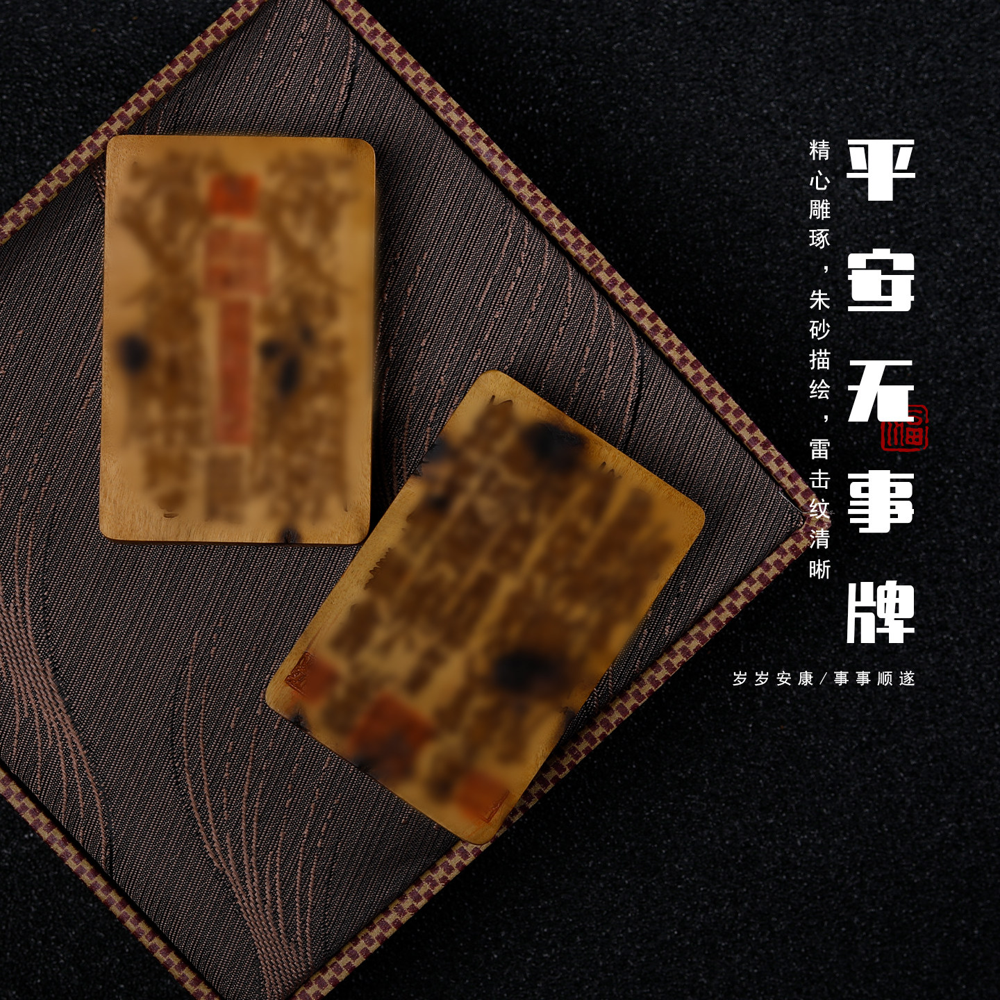 新款雷击枣木雷焦平安无事木牌饰品diy吊坠手机包包项链挂件配件