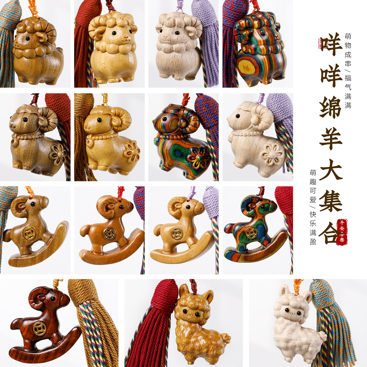 天然实木雕刻可爱小羊挂饰包挂钥匙扣流苏木质卡通吊饰生肖羊挂件