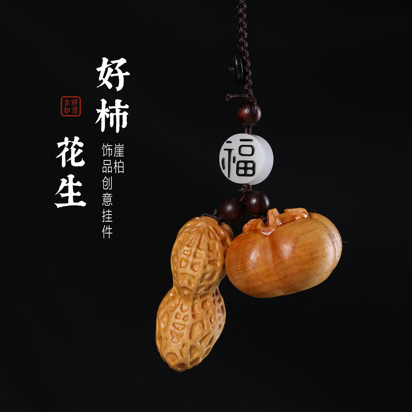 天然原木紫檀木汽车钥匙扣挂饰好运实木雕刻事事如意男女包包吊坠
