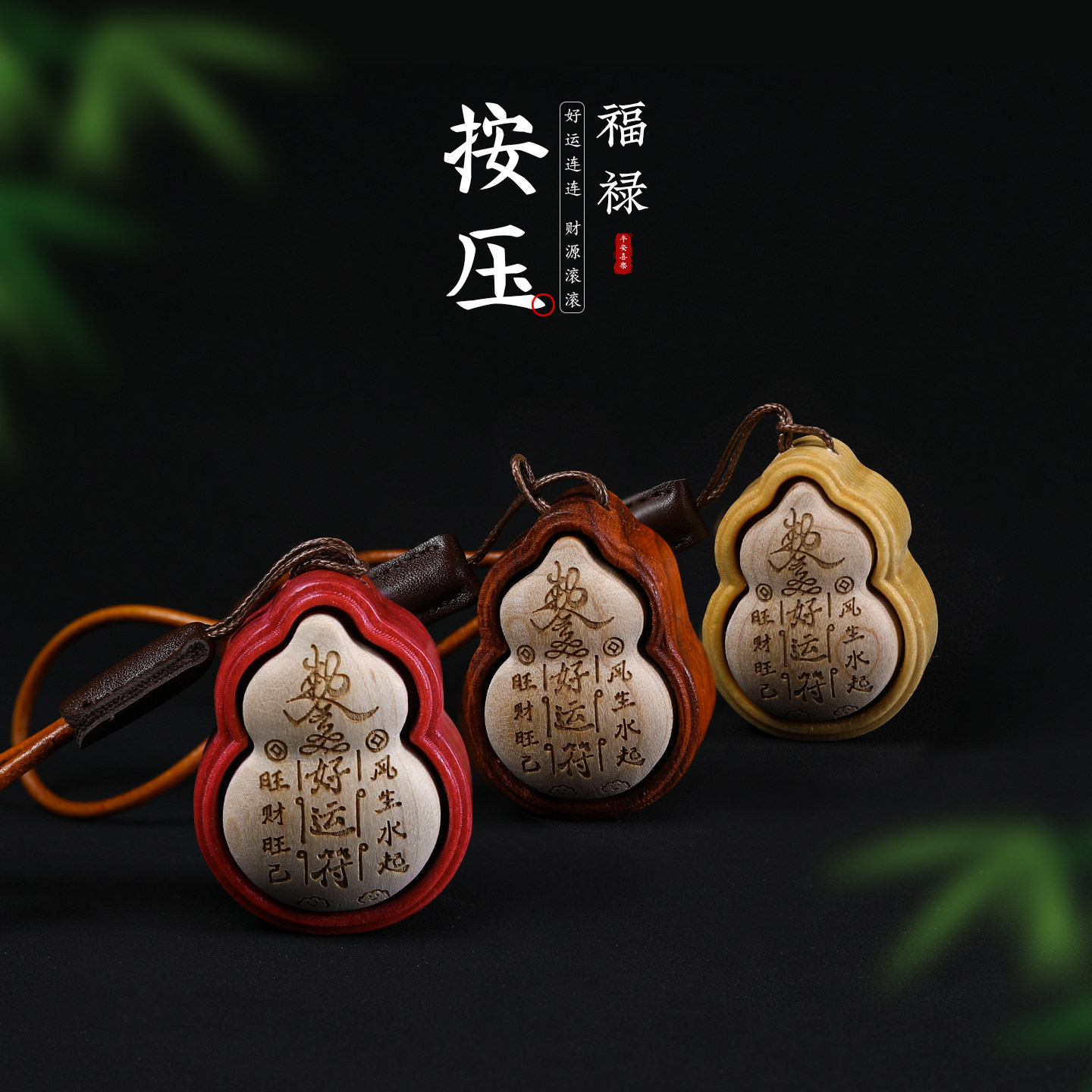 解压神器实木雕刻葫芦福禄钥匙包包挂件饰品按压器随身挂饰吊坠