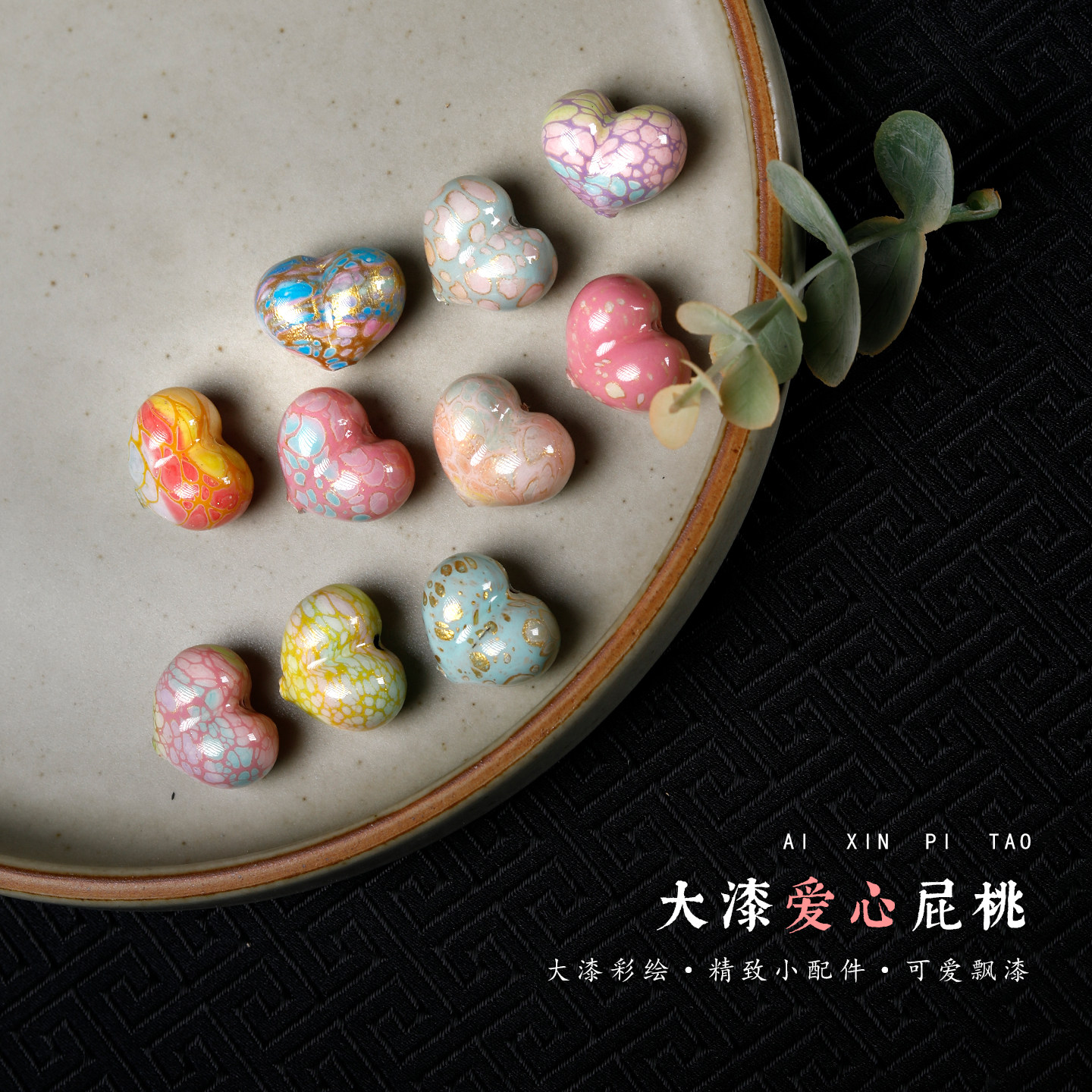 大漆爱心屁桃DIY装饰吊坠手工饰品文玩手链包包挂件配件手机配饰